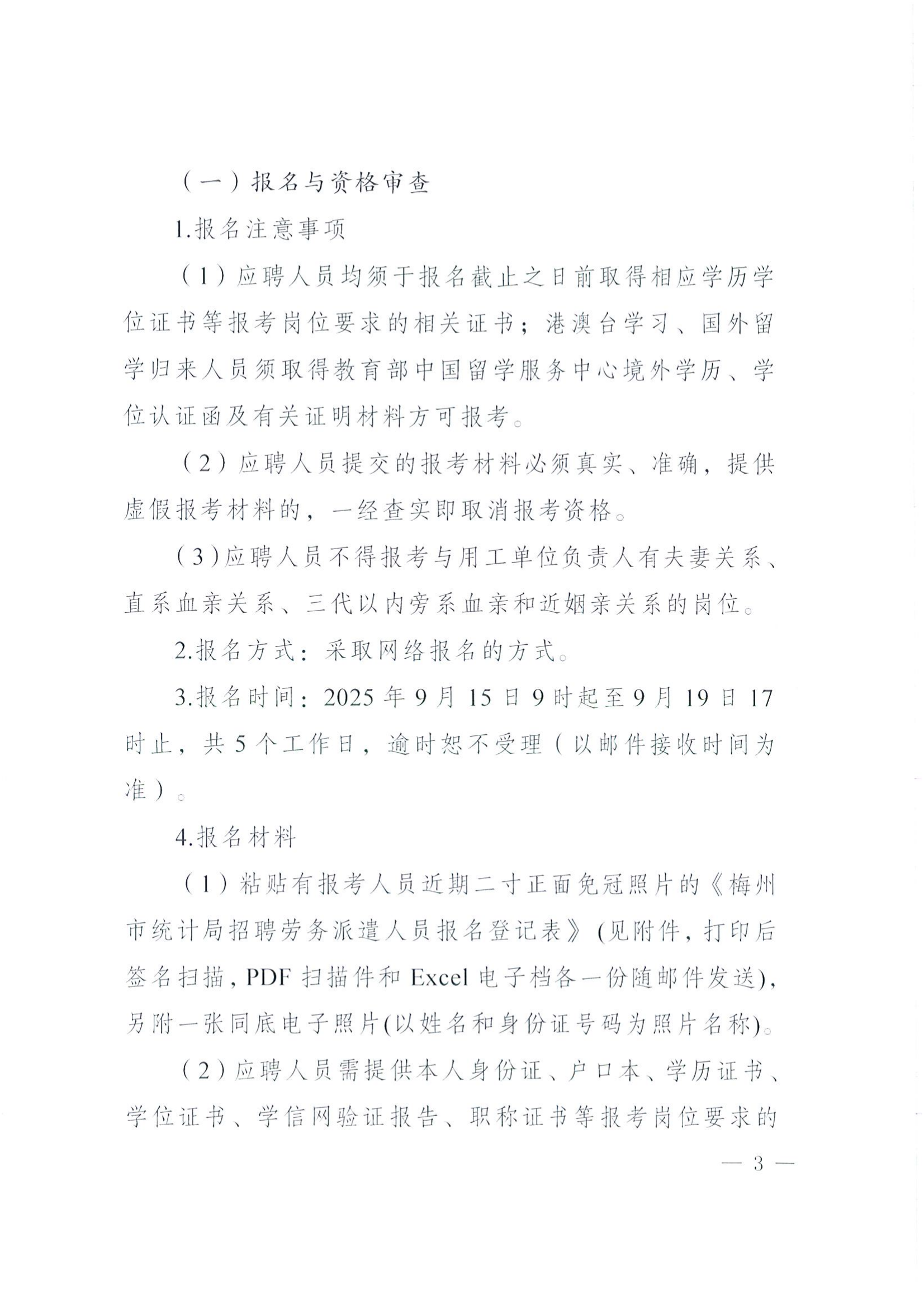 2025年梅州市统计局公开招聘劳务派遣人员公告_03.png