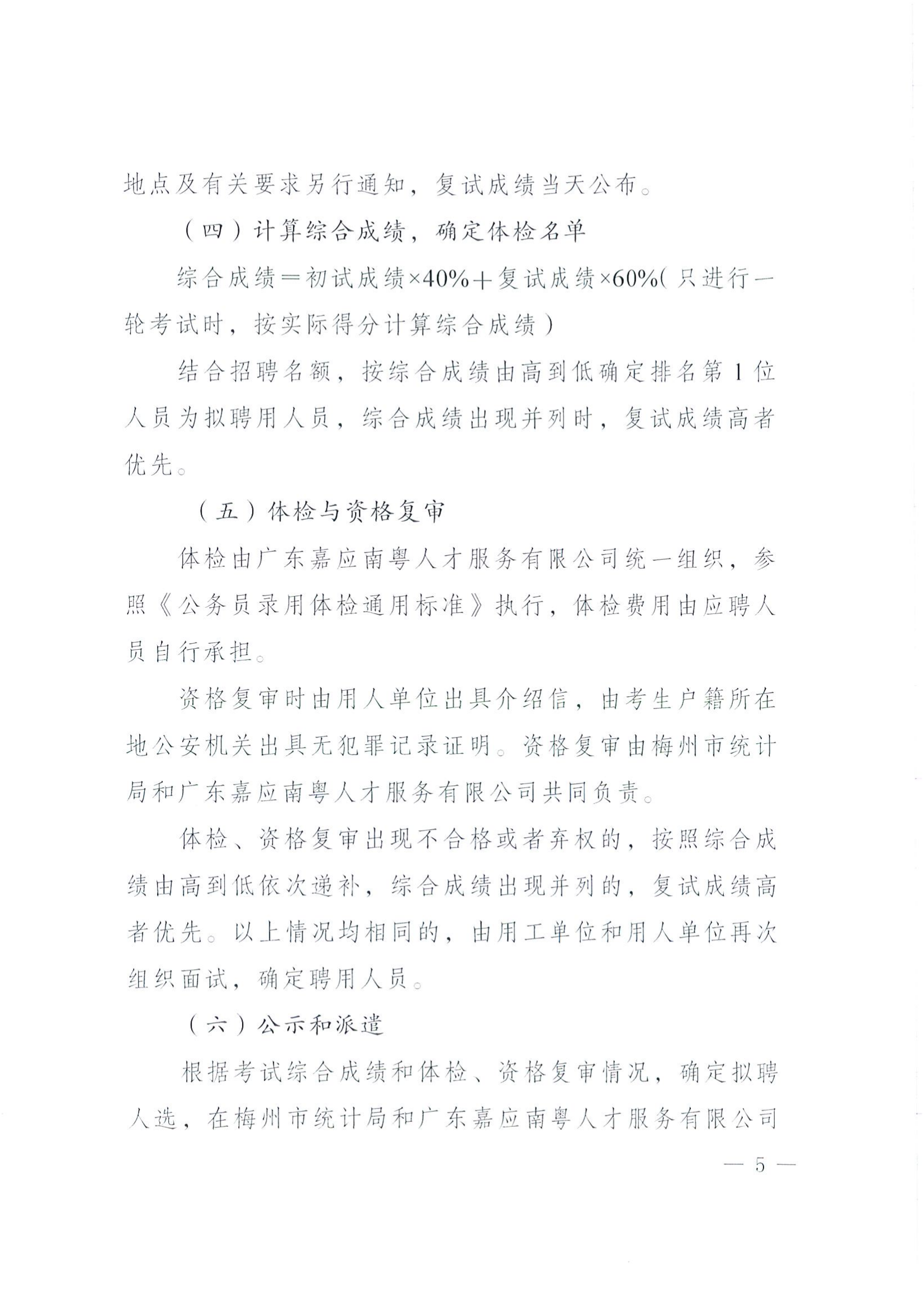 2025年梅州市统计局公开招聘劳务派遣人员公告_05.png