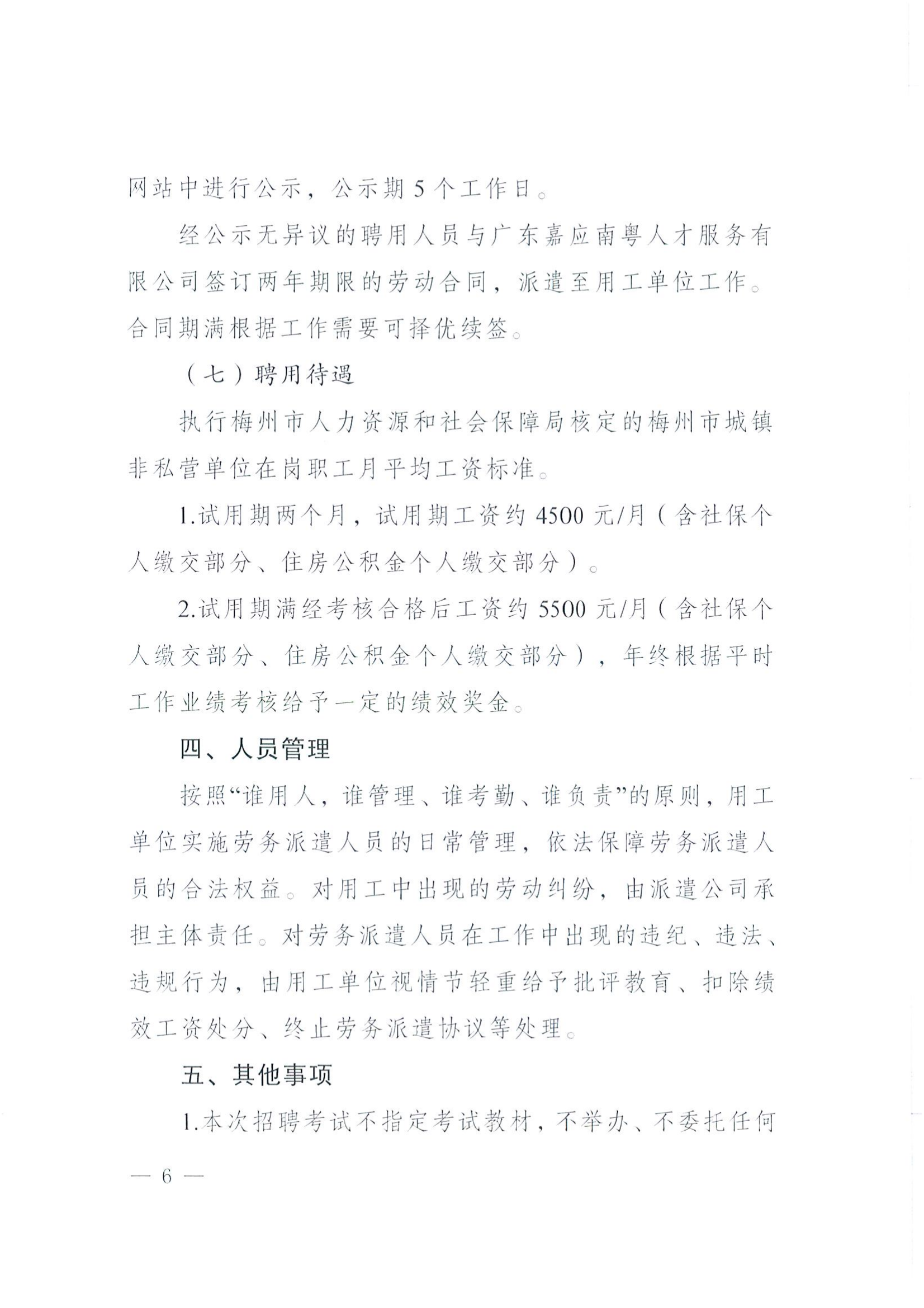2025年梅州市统计局公开招聘劳务派遣人员公告_06.png
