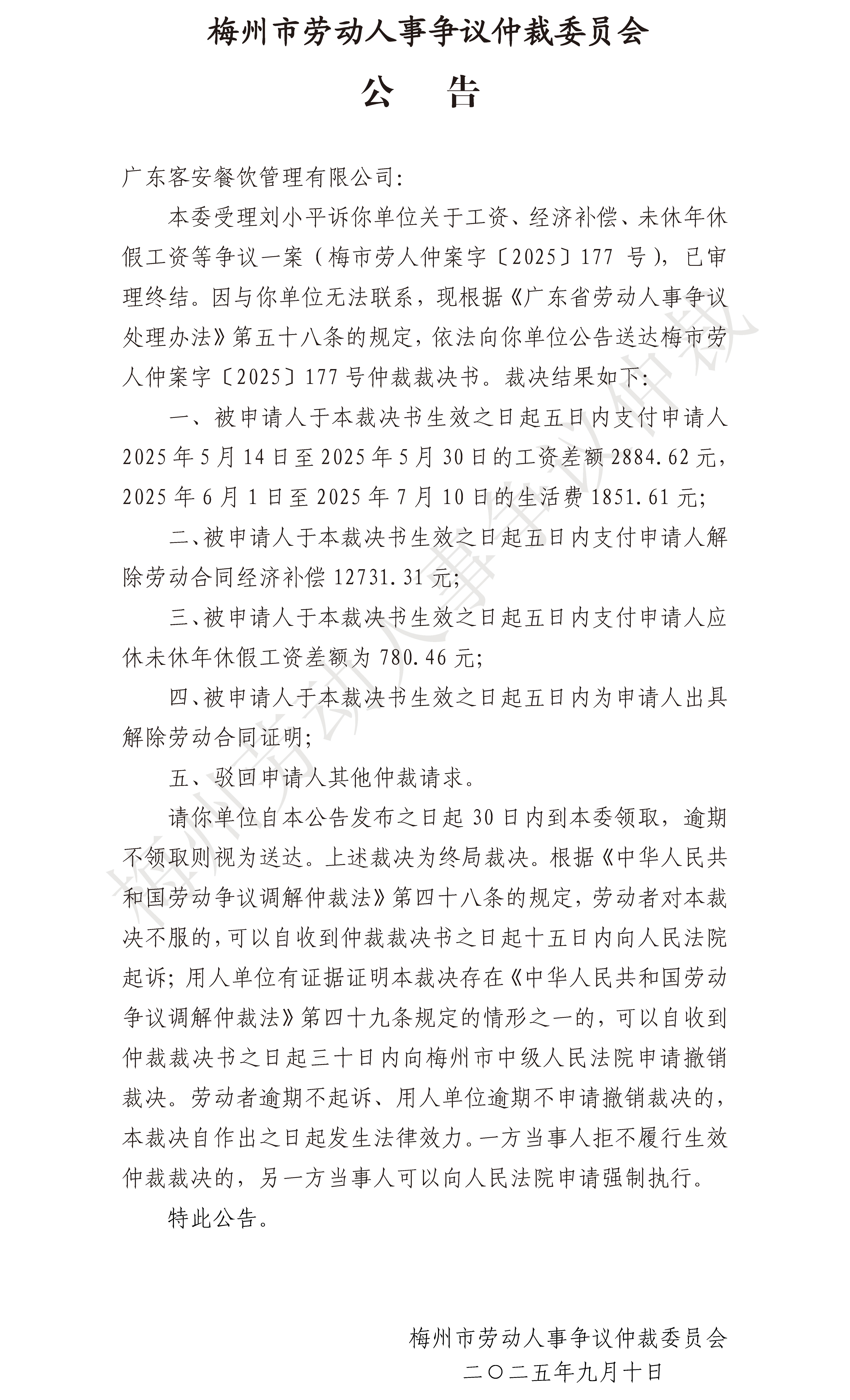 裁决公告.jpg