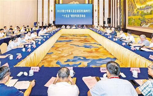 汇聚院士专家智慧助力高质量发展