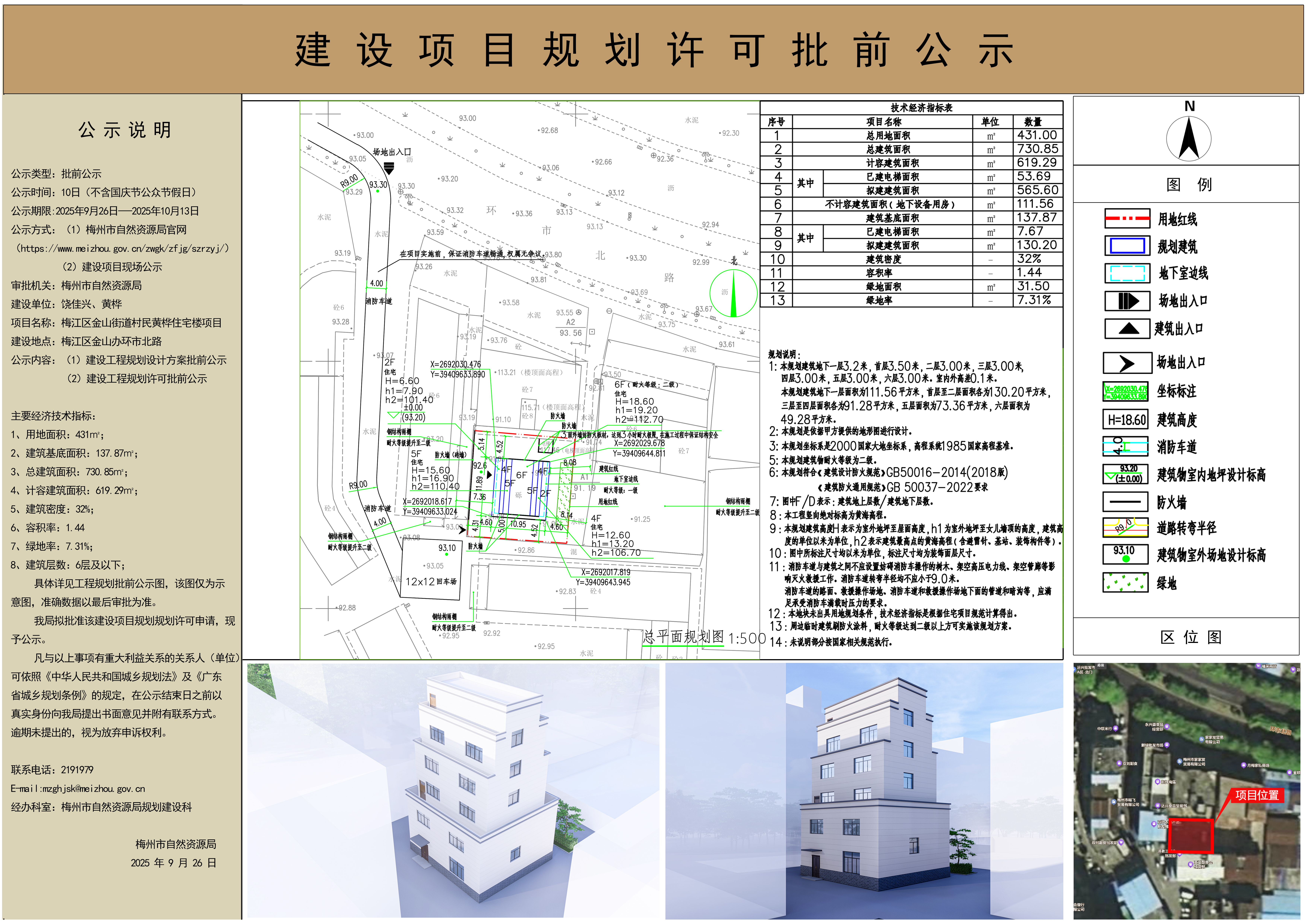 梅江区金山街道村民黄桦住宅楼项目.jpg