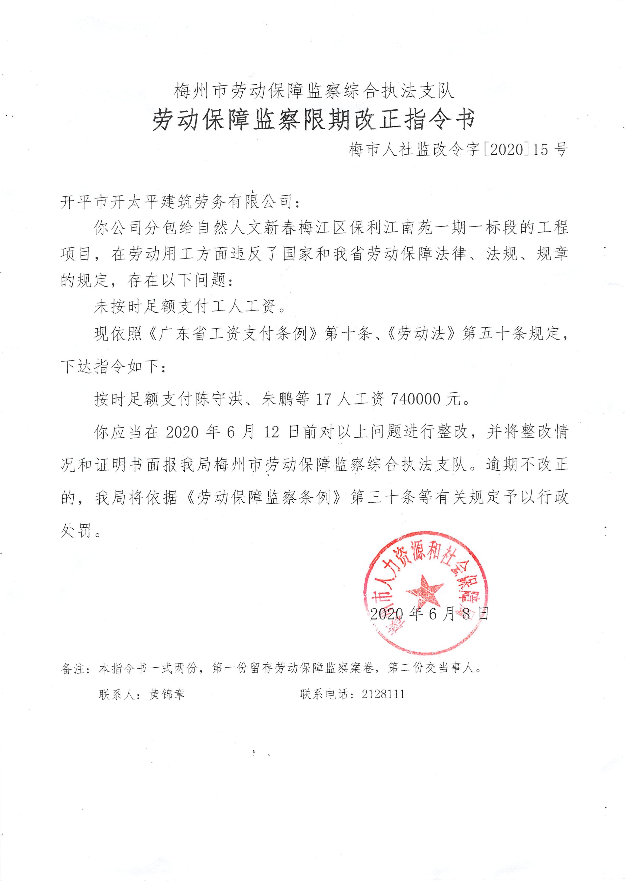 梅市人社监改令字2020 15号.jpg