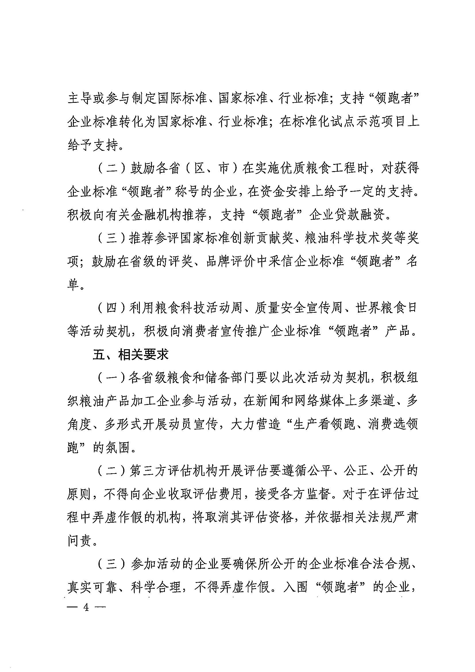 广东省粮食和储备局转发国家粮食和物资储备局办公室关于开展粮油产品企业标准“领跑者”活动的通知（粤粮监〔2020〕121号）_页面_08.jpg