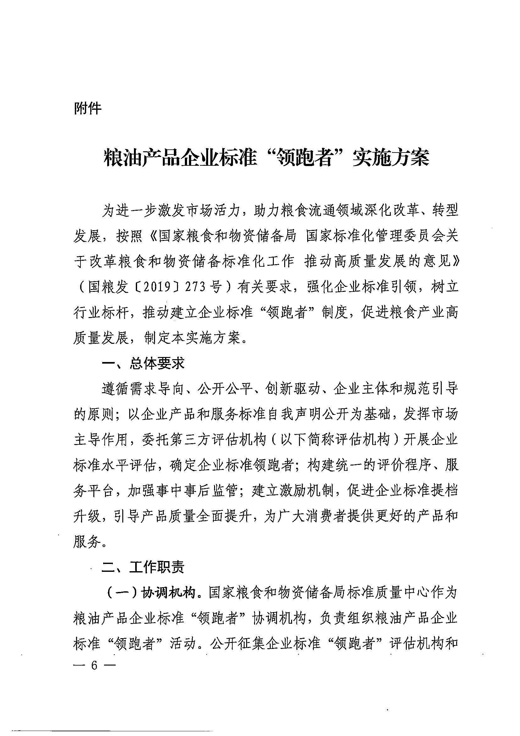 广东省粮食和储备局转发国家粮食和物资储备局办公室关于开展粮油产品企业标准“领跑者”活动的通知（粤粮监〔2020〕121号）_页面_10.jpg