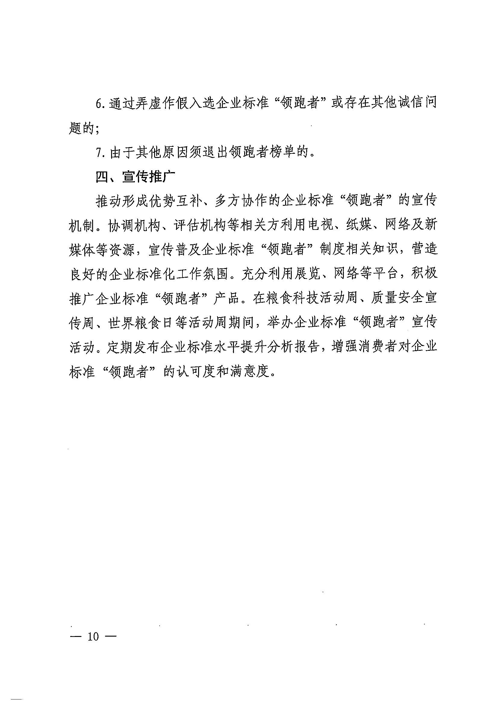 广东省粮食和储备局转发国家粮食和物资储备局办公室关于开展粮油产品企业标准“领跑者”活动的通知（粤粮监〔2020〕121号）_页面_14.jpg