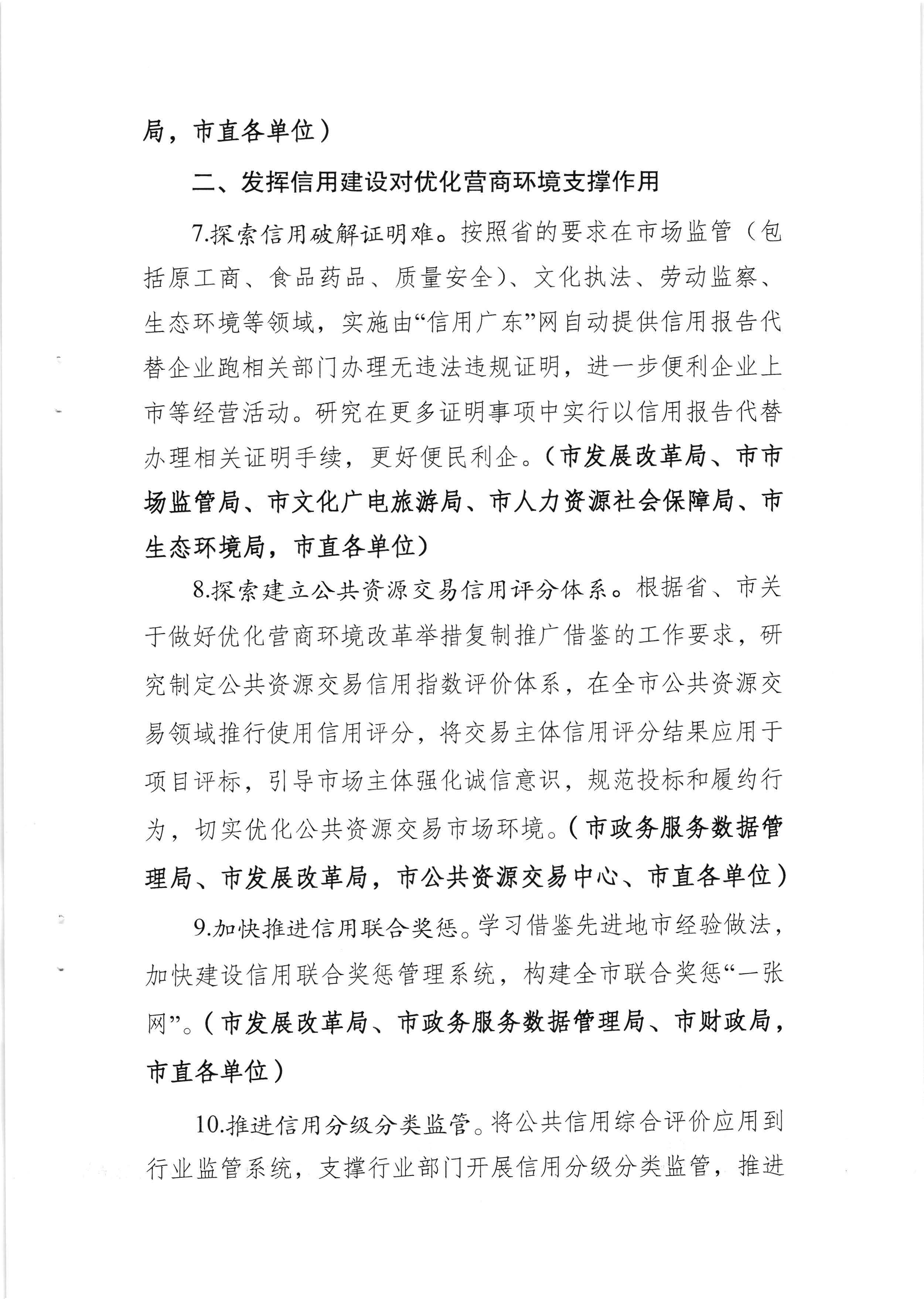 梅州市发展和改革局 中国人民银行梅州市中心支行关于印发《2020年梅州市社会信用体系建设工作要点》的通知（梅市发改【2020】142号）_页面_5.jpg