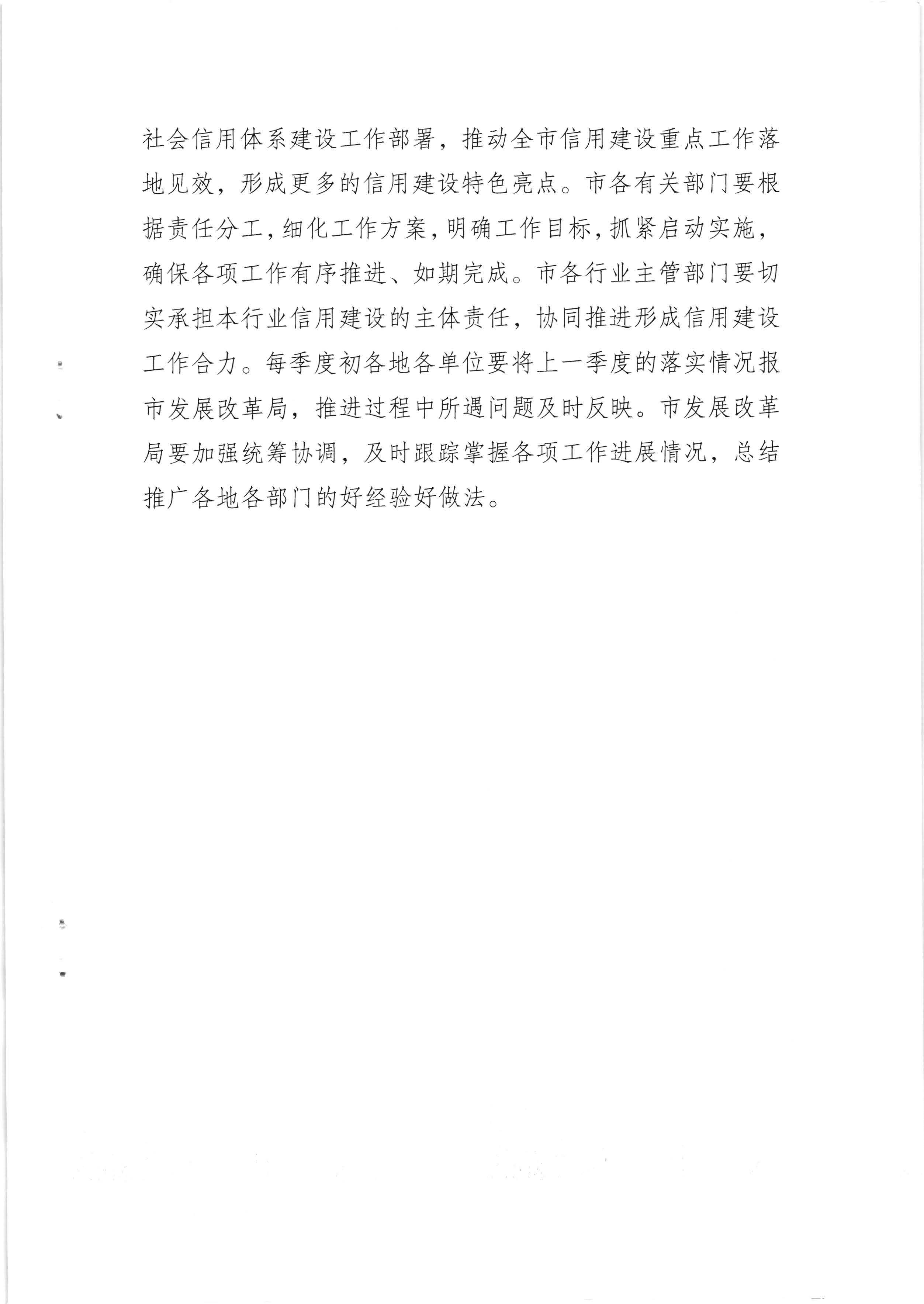梅州市发展和改革局 中国人民银行梅州市中心支行关于印发《2020年梅州市社会信用体系建设工作要点》的通知（梅市发改【2020】142号）_页面_9.jpg