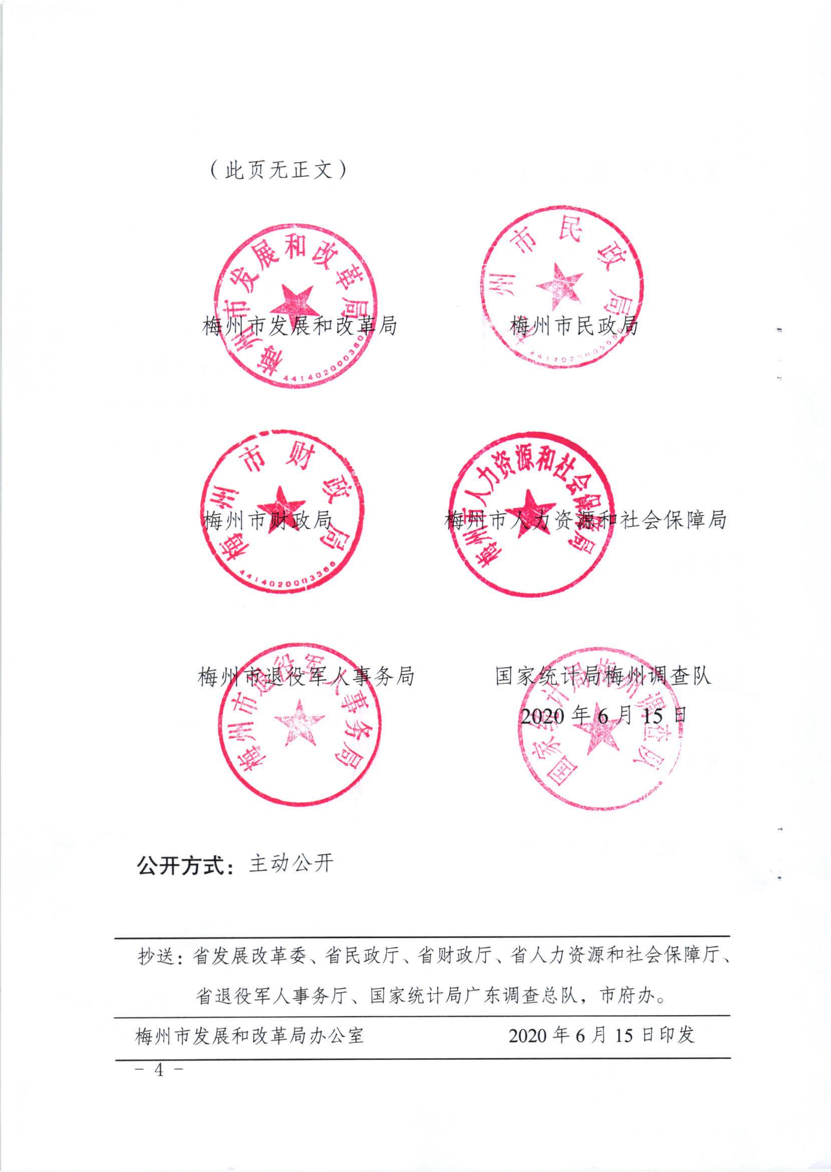 梅市发改价格〔2020〕159号关于发放2020年5月份价格临时补贴的通知_页面_4.jpg