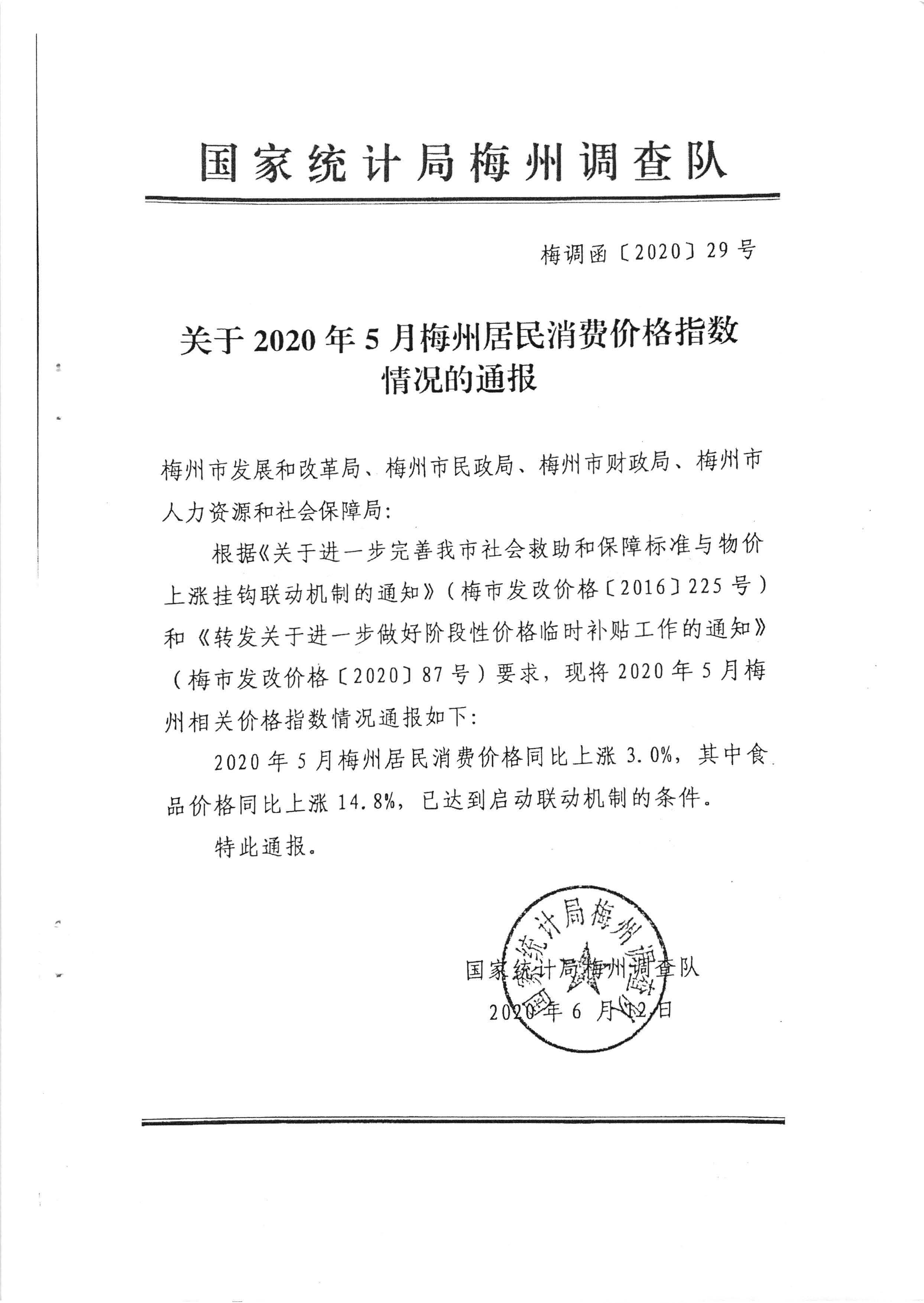 梅市发改价格〔2020〕159号关于发放2020年5月份价格临时补贴的通知_页面_5.jpg