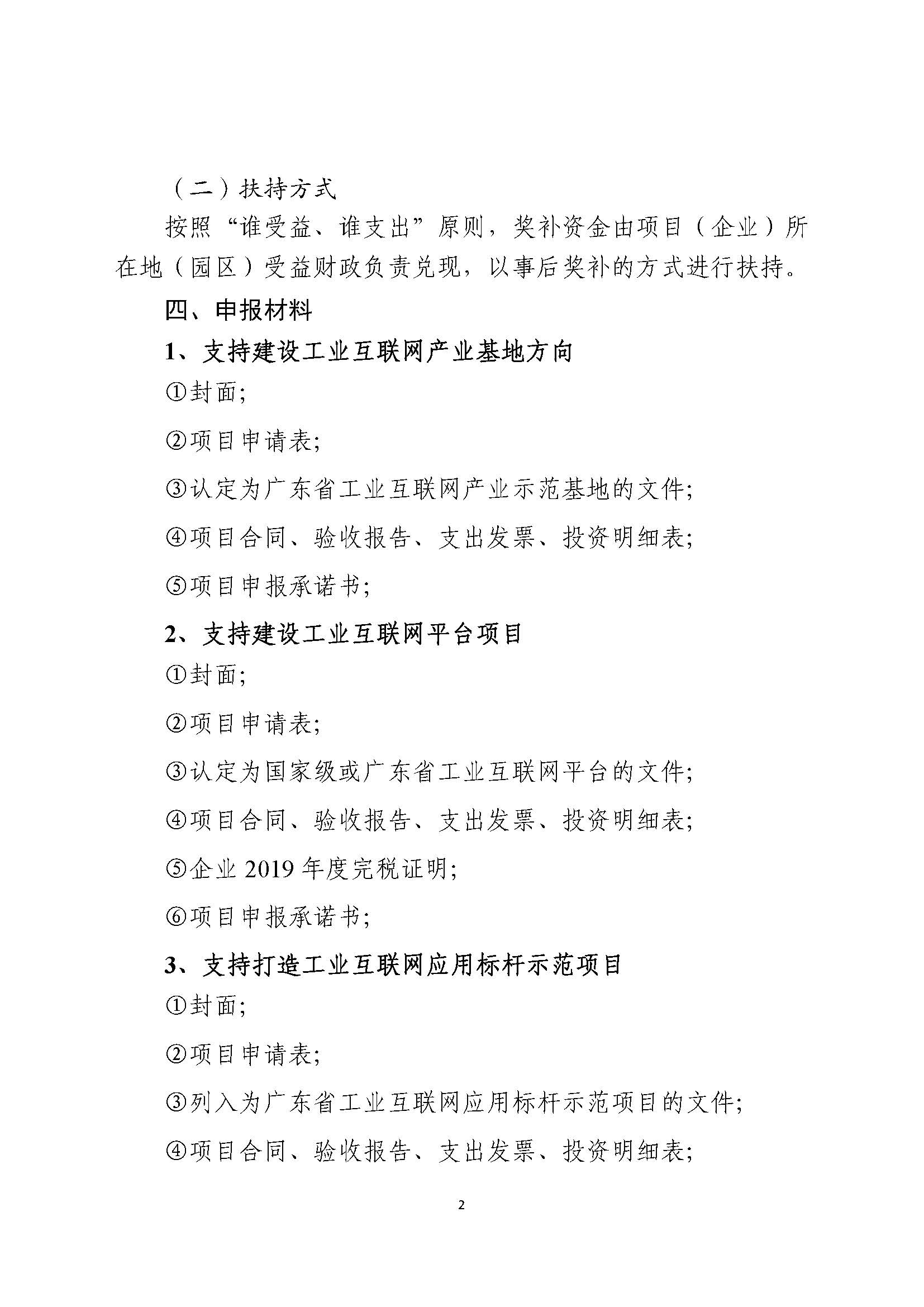 2020年梅州市扶持工业互联网发展项目入库储备申报指南_页面_3.jpg