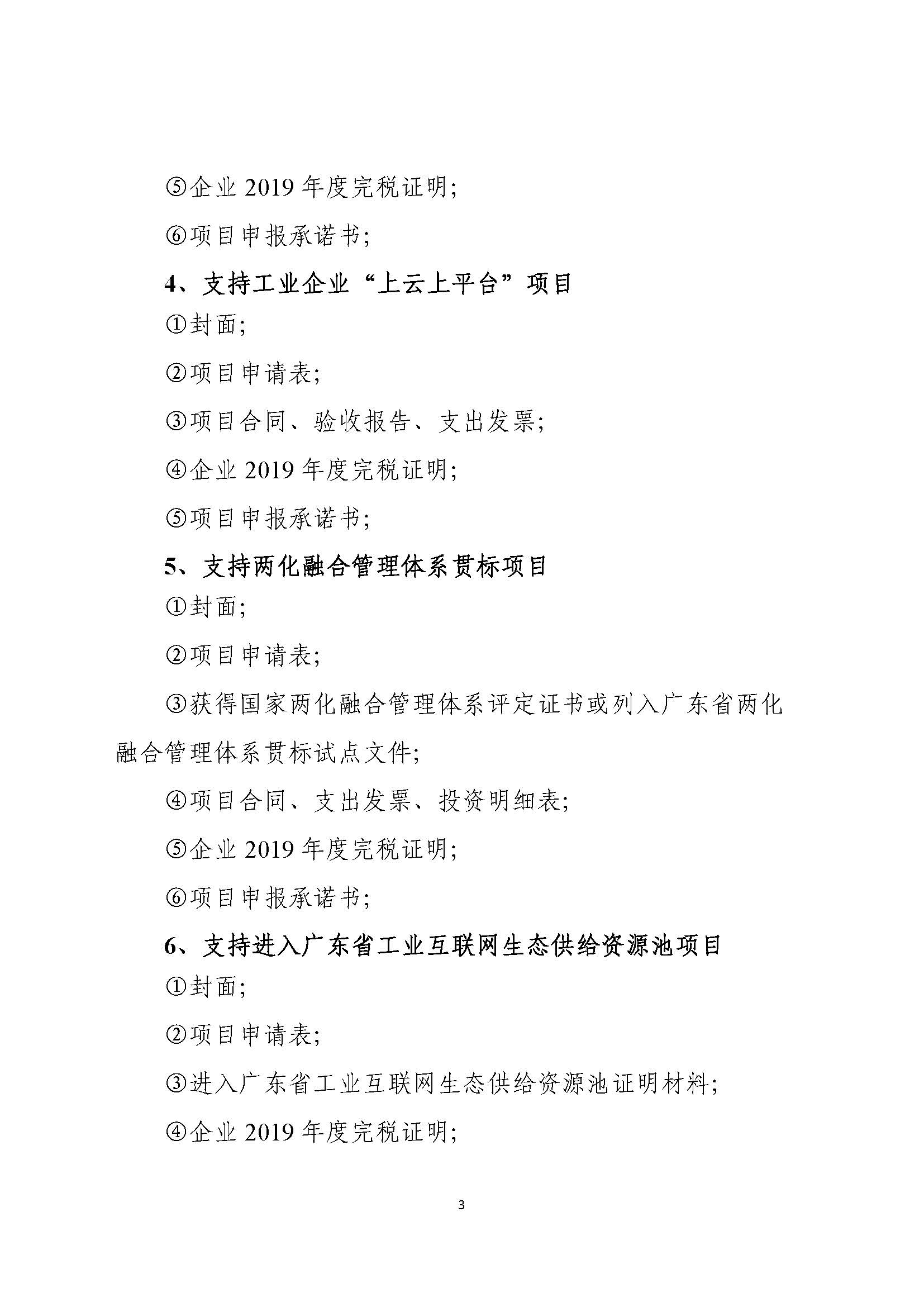2020年梅州市扶持工业互联网发展项目入库储备申报指南_页面_4.jpg