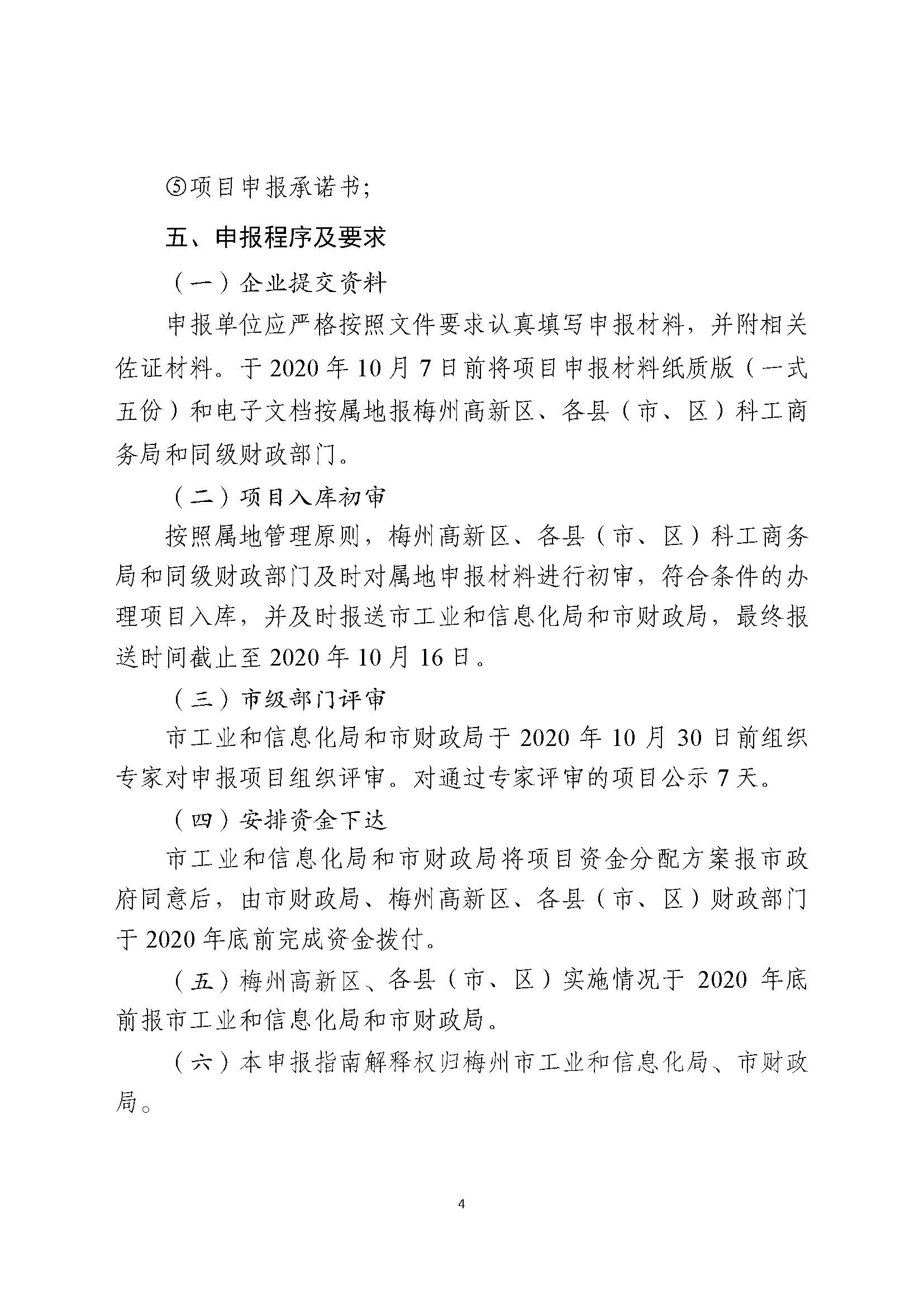 2020年梅州市扶持工业互联网发展项目入库储备申报指南_页面_5.jpg