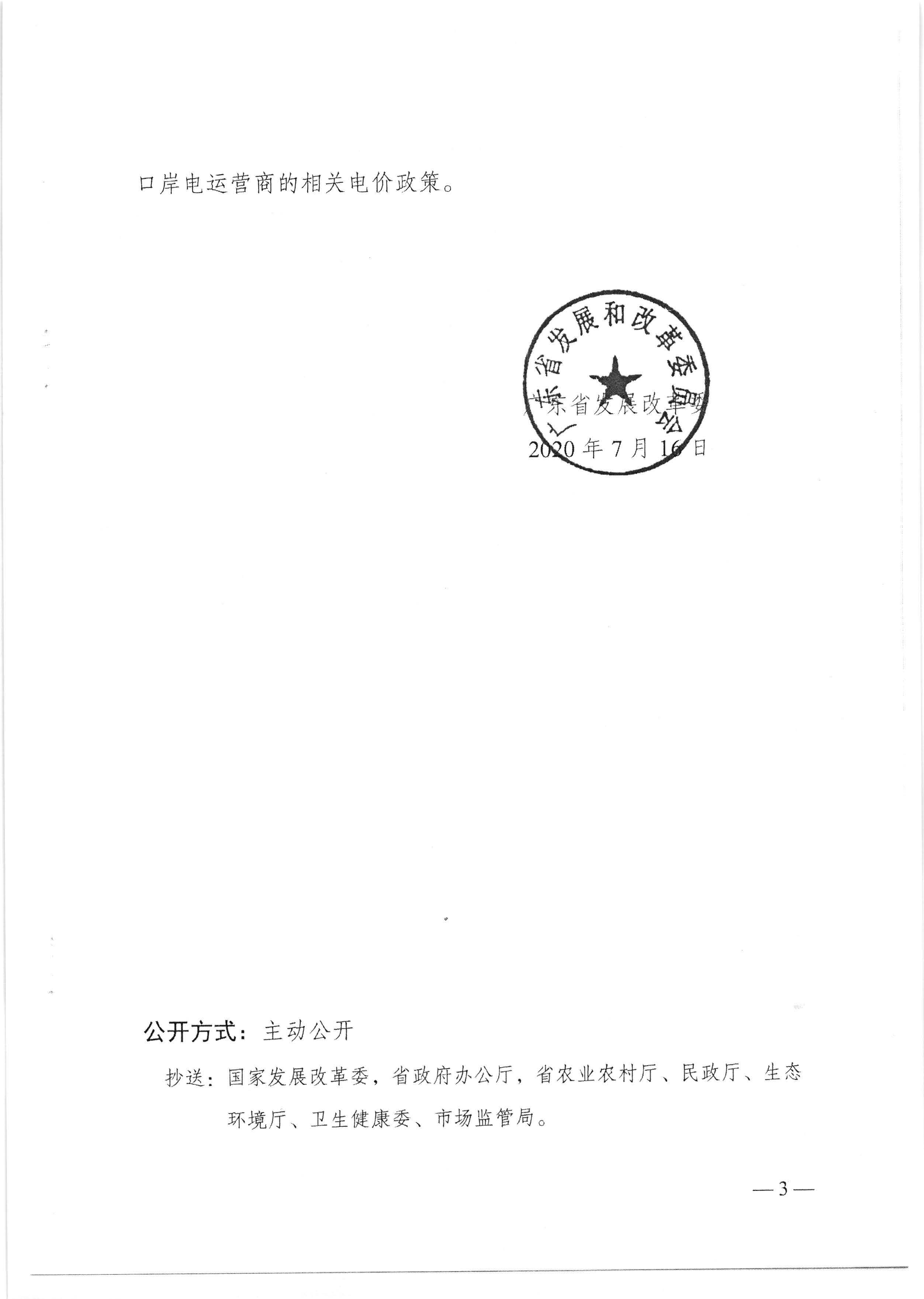 梅州市发展和改革局转发广东省发展改革委关于进一步明确有关行业及机构执行水电气价格政策等问题的通知（梅市发改价格[2020]217号）_页面_5.jpg