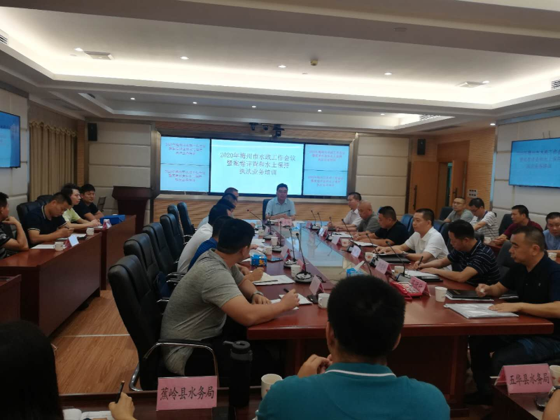 我局召开全市水政工作会议暨案卷评查和水土保持执法业务培训.jpg