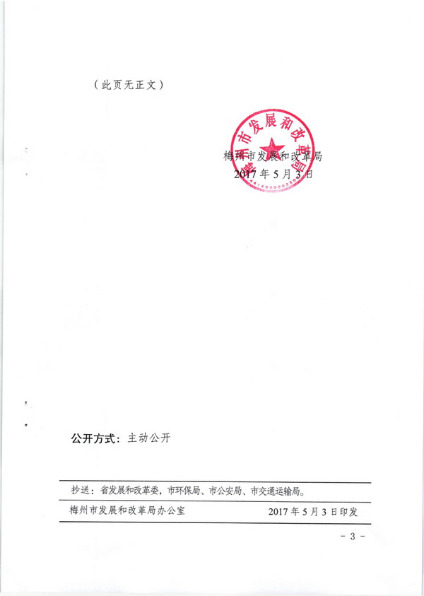 05091120499梅市发改收费〔2017〕76号梅州市发展和改革局关于机动车安全技术和排气检测收费问题的通知_3_调整大小.jpg