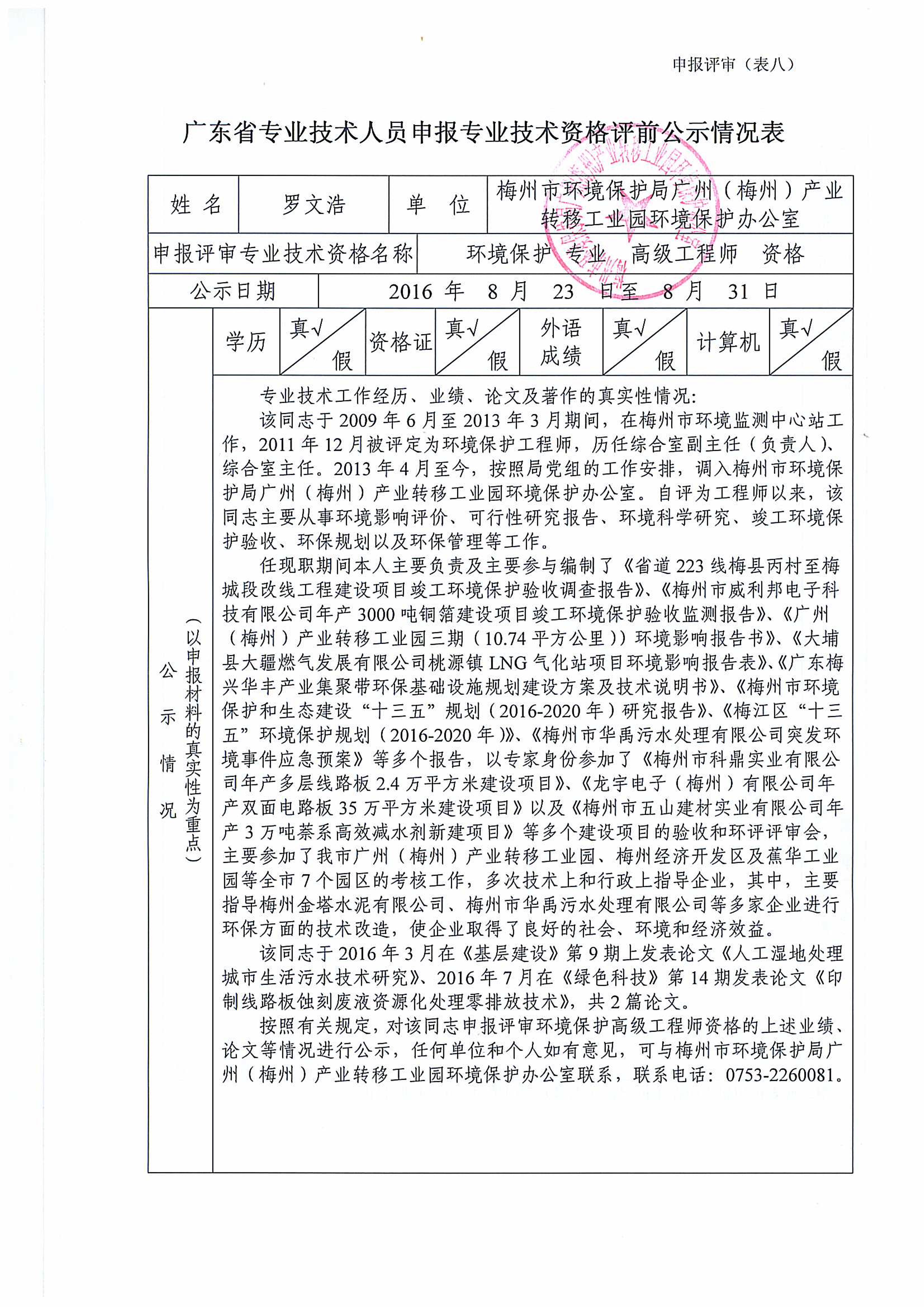 罗文浩.jpg