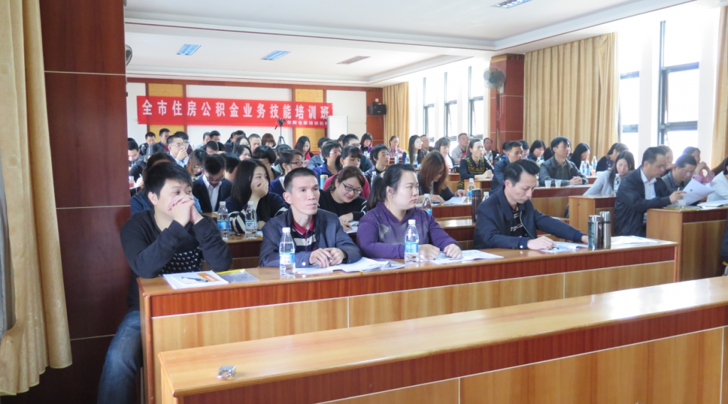 市住房公积金管理中心举办业务技能培训班.jpg