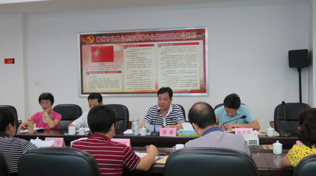 全市住房公积金业务管理会议在我中心三楼会议室召开.png