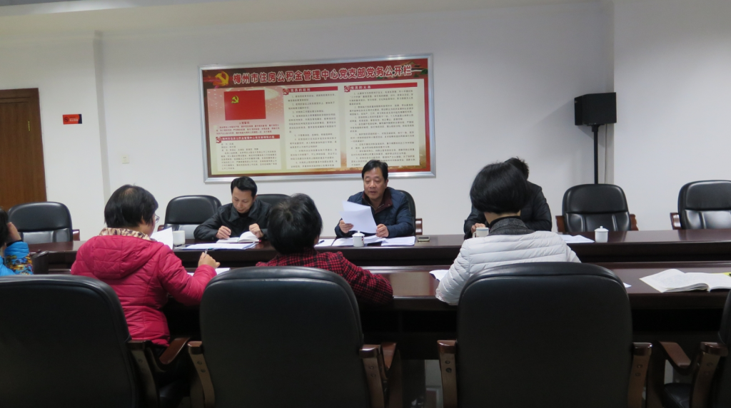 梅州市住房公积金管理中心召开民主生活会.jpg