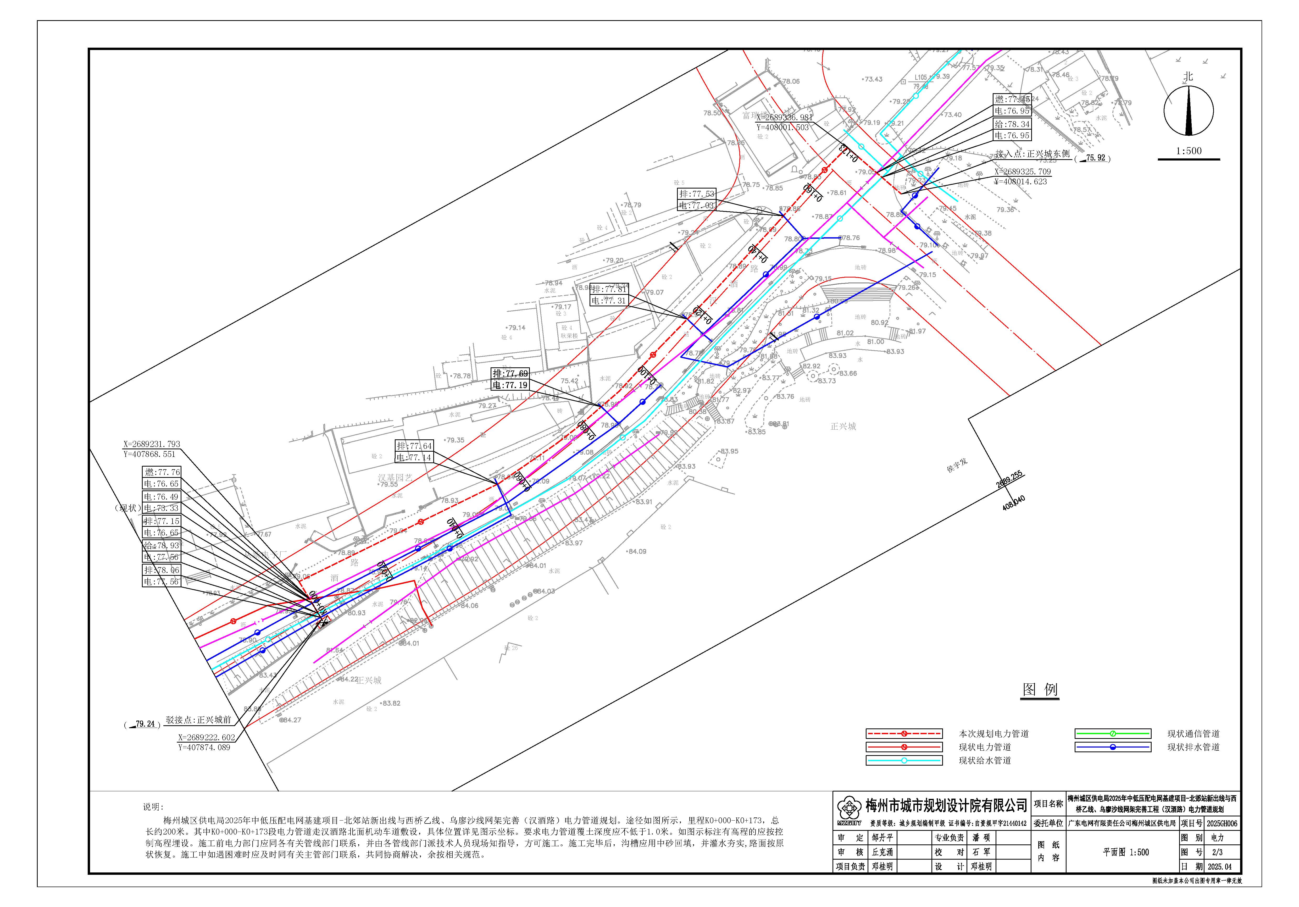 梅州城区供电局2025年中低压配电网基建项目—北郊站新出线与西桥乙线、乌廖沙线网架完善工程（汉酒路）电力管道_页面_2.jpg