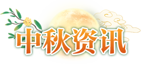 假日资讯