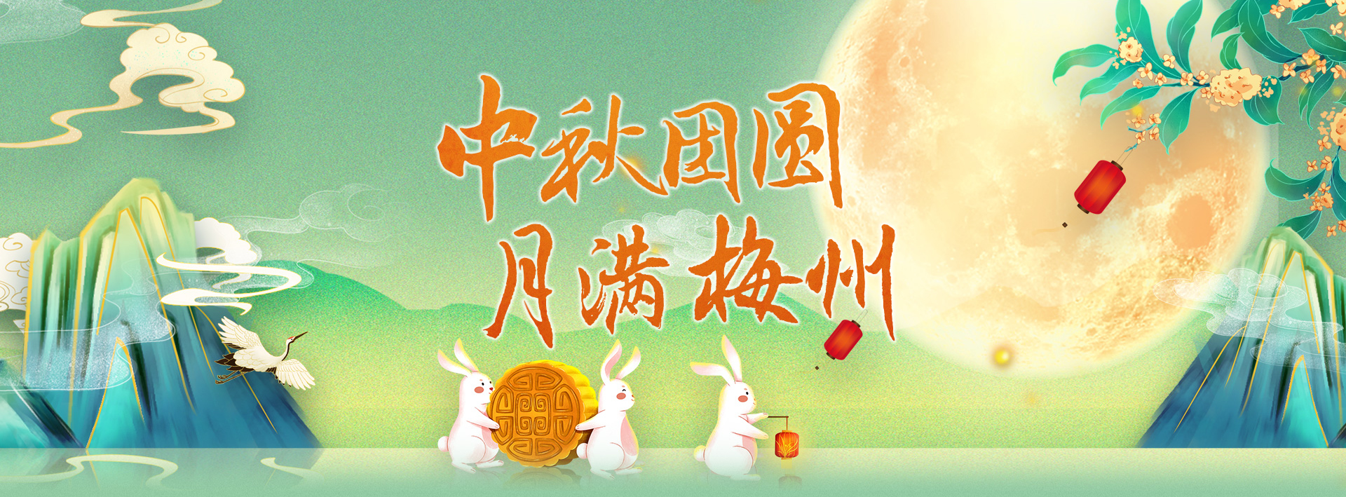 2024年中秋节专题